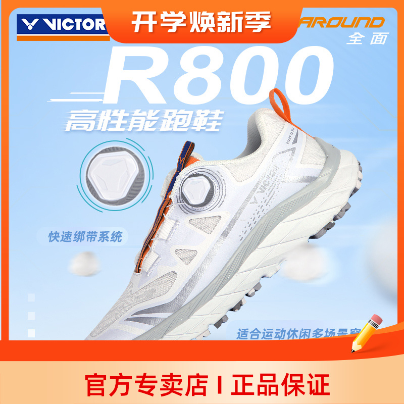 victor胜利羽毛球鞋纽扣高性能慢跑鞋男女款缓震透气R800