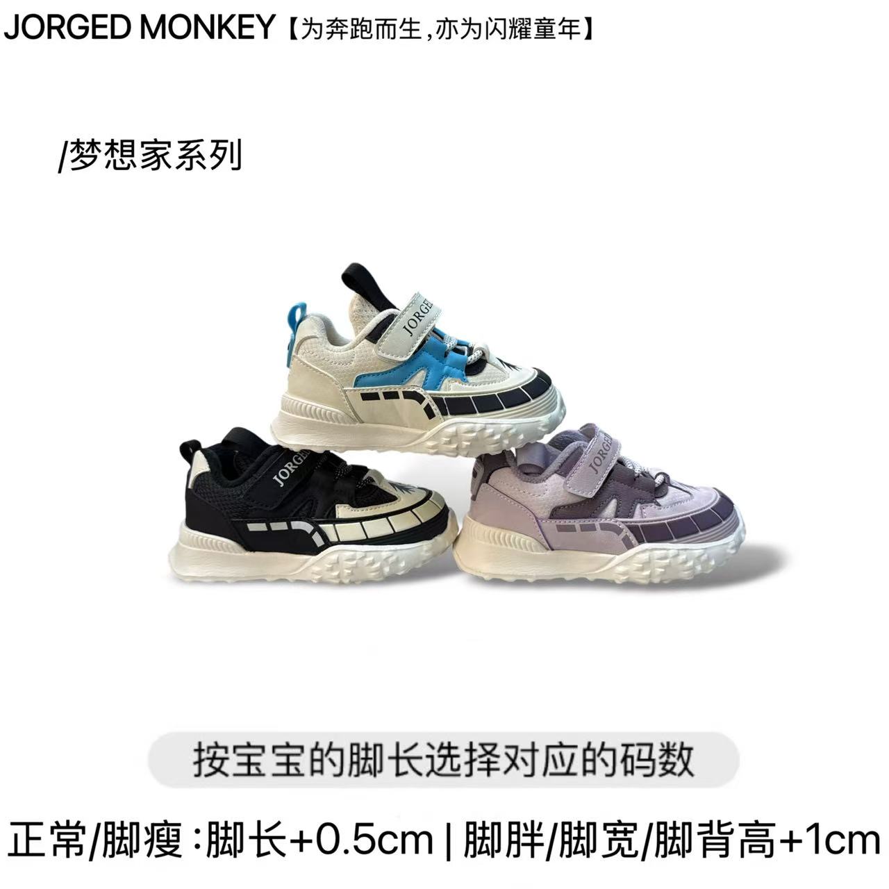 JORGED MONKEY/JM503/!梦想家系列/新款上新/防滑学步机能鞋透气