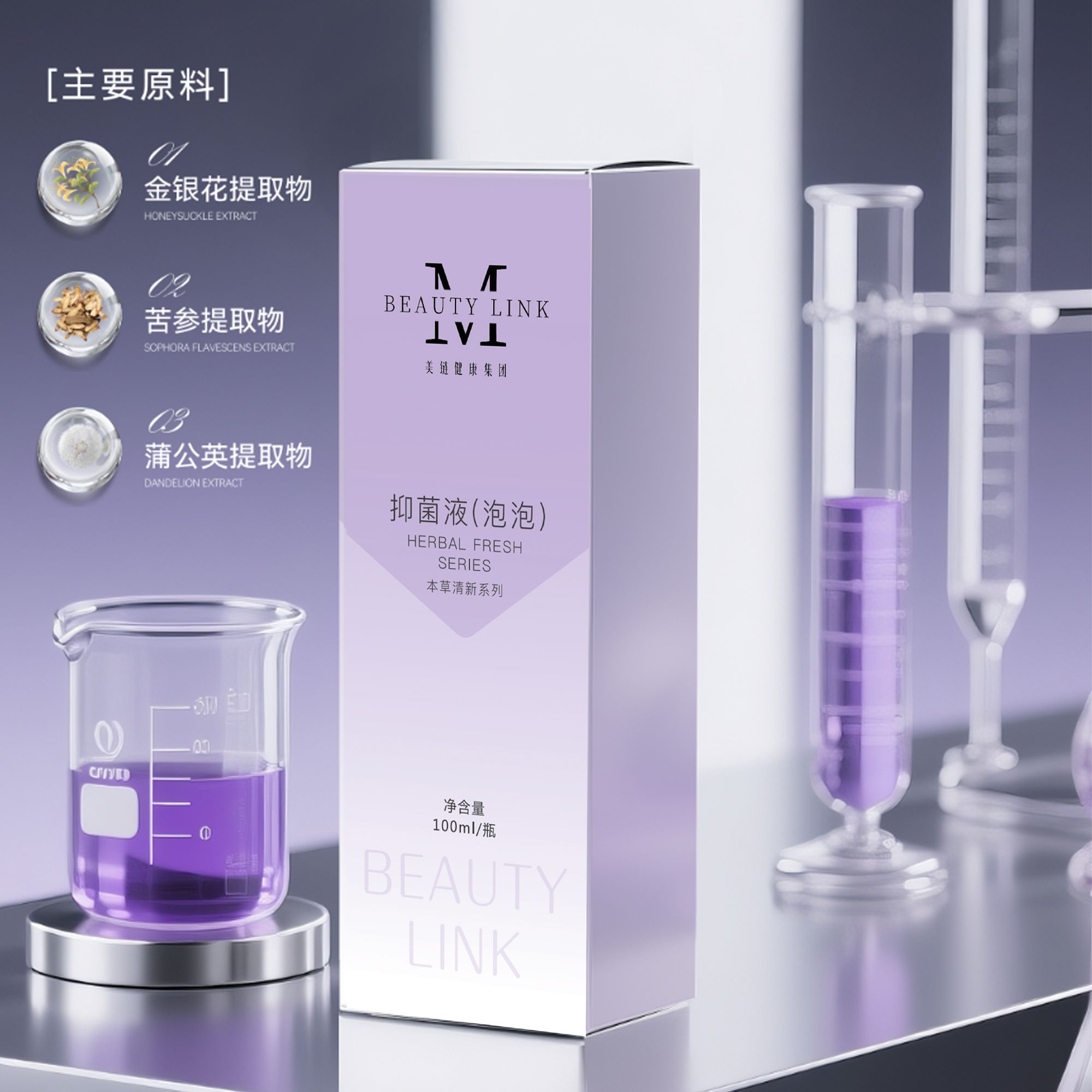 【美链健康】泡泡版本草温和抑菌液女性私护专用 爱自己的每一天