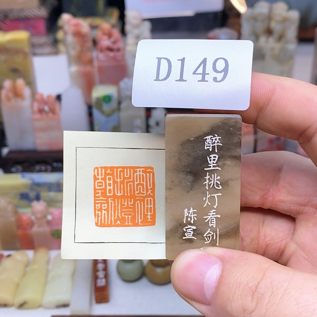 巴林石2.5x2.5 纯手工刻字