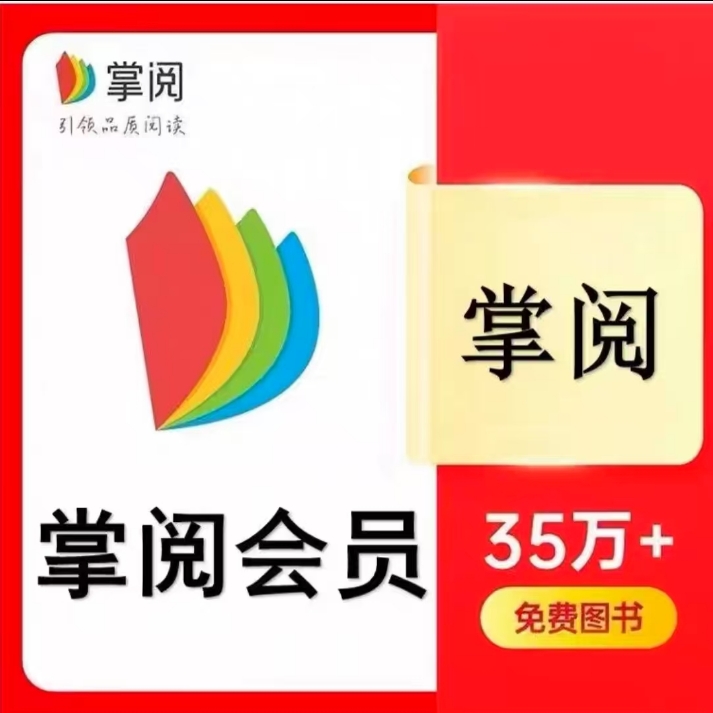【24小时自动充值】掌/阅书城VIP会员月卡/季卡/年卡【手机号充值】