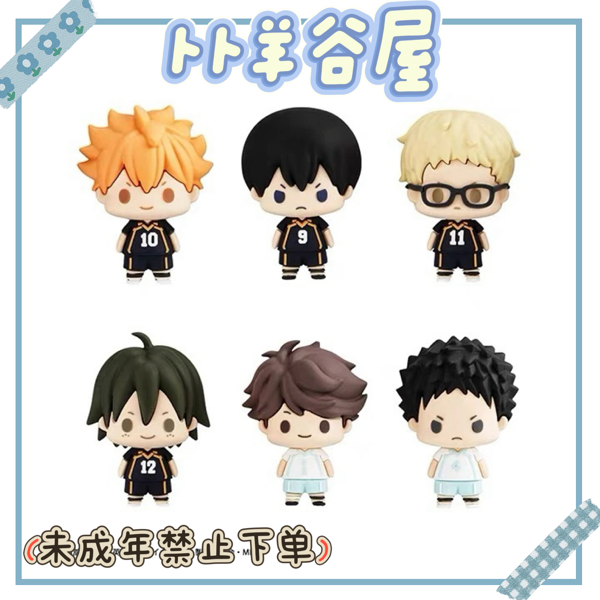 日谷 排球少年 豆豆眼1弹 手办 盲盒