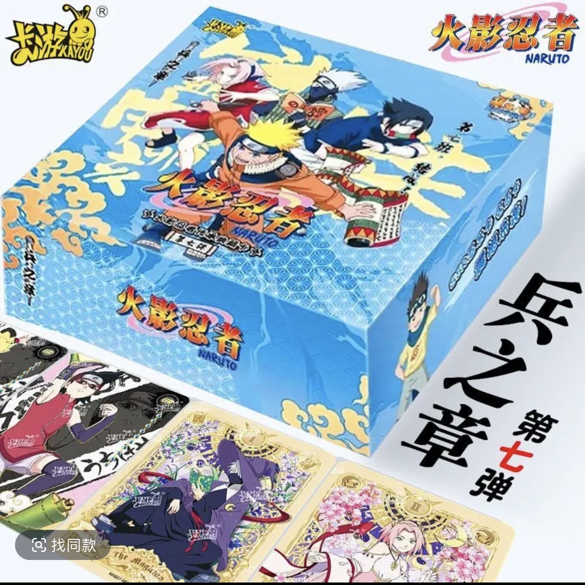 火影忍者卡片第七弹二元包整盒（未成年禁止下单)