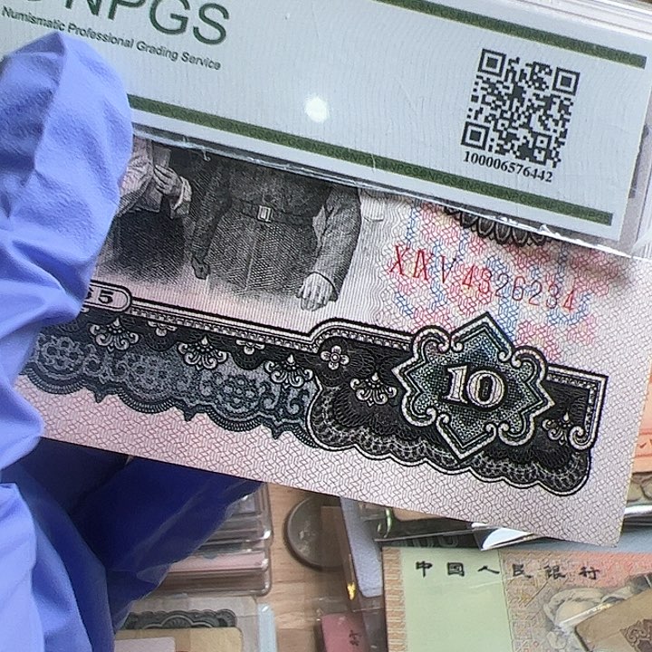 好**9三版人民币大团结一张