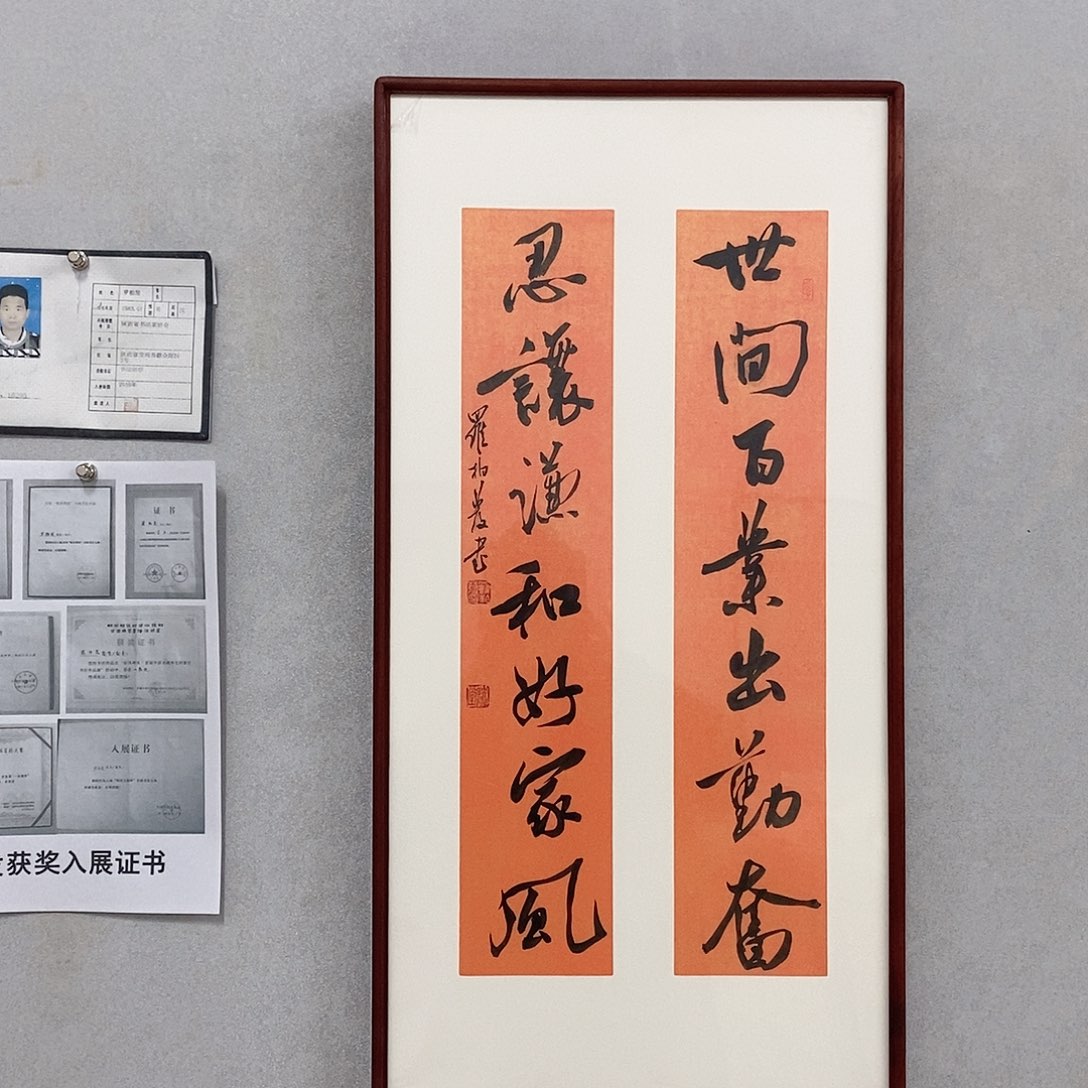 书法罗柏发书法世间