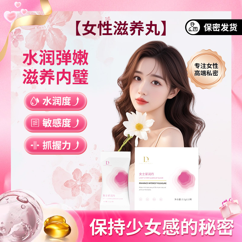 独爱少女丹官方正品女性私处保养滋润弹嫩私密精华液爱护私密花园