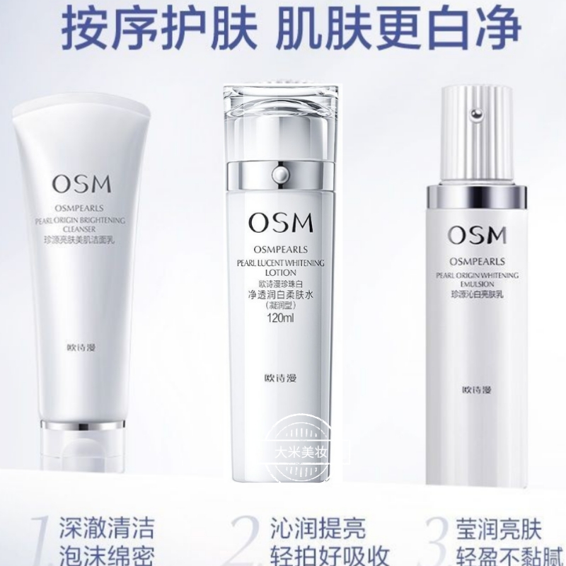 OSM/欧诗漫【洁面水乳】珍源洁面乳珍珠白净透润白柔肤水沁白亮肤乳