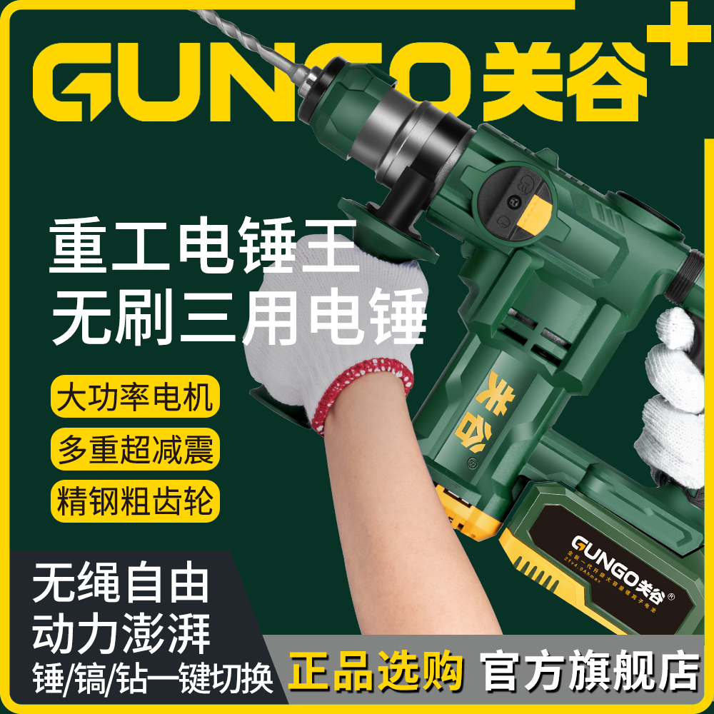 关谷旗舰店锂电无刷高速电锤三用冲击钻电镐无线工业电钻大功率