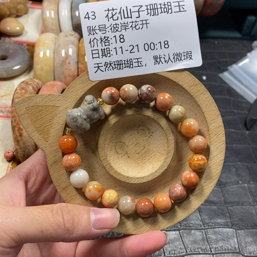 彼***开硅化珊瑚（珊瑚玉）未镶嵌珠宝半成品43