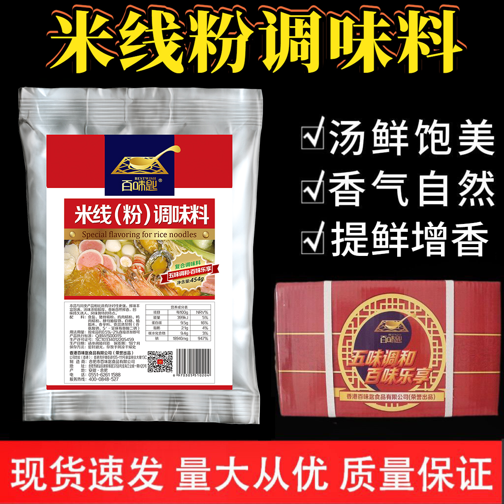 米线粉调料浓缩料包增香提鲜用于鸡汤米线面条高汤商用
