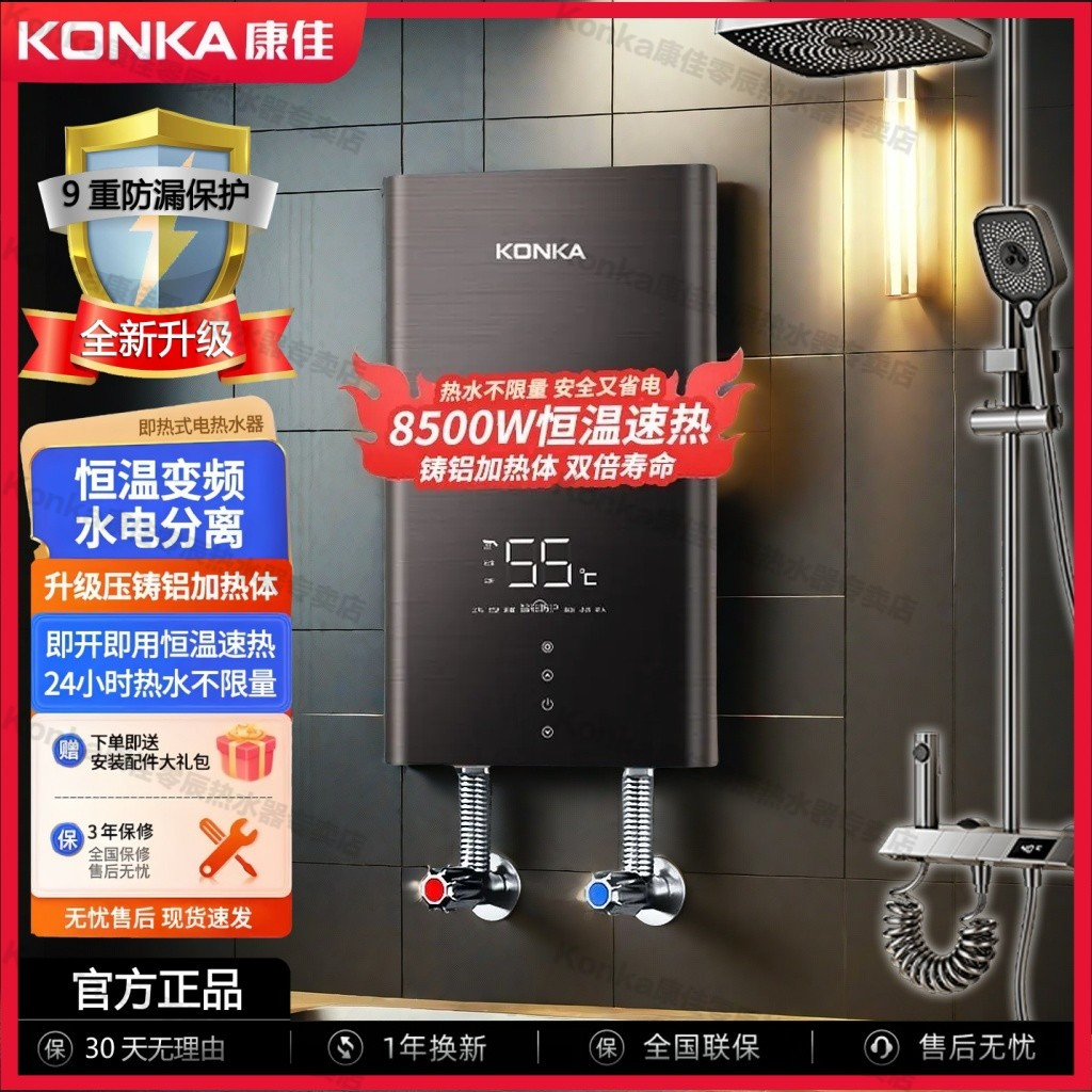 康佳恒温小型即热热水器家用变频电热水器速热出租房热水洗澡神器商品图
