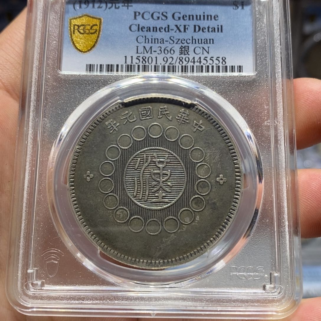 无***楼银银元5558四川汉版一圆