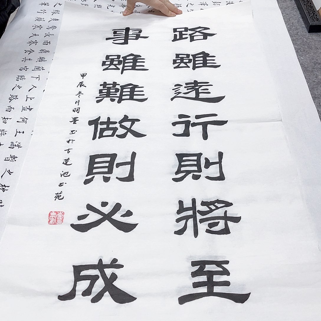 书法宣纸路虽远行则将至（隶书三尺整纸）