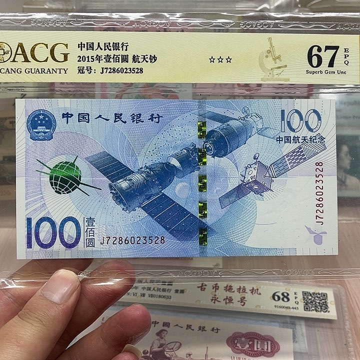 航天钞尾八爱藏金标7286023528