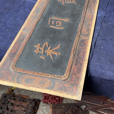 辛***花香榧木一个人在家无聊65元