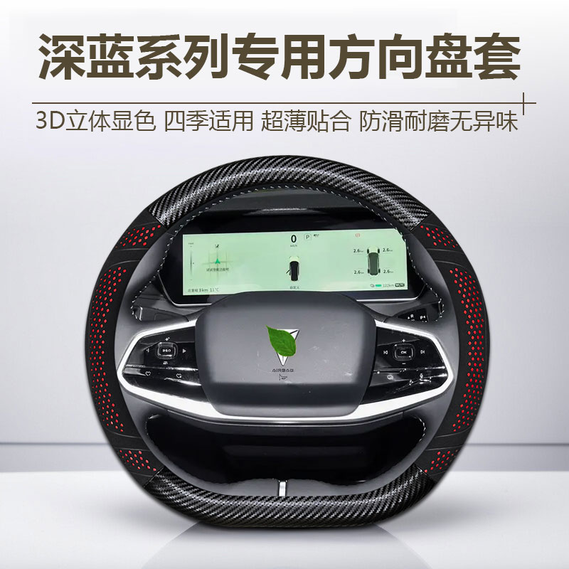 【36号】适用于深蓝方向盘套SL03 L07 S05 S07 S09 G318专用把套