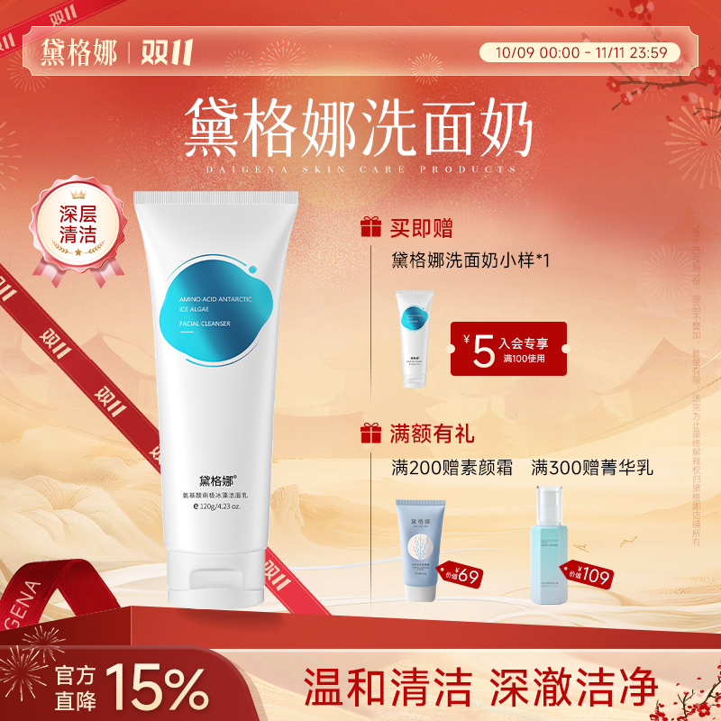 黛格娜焕颜洗面奶深层清洁黑头戴格娜国货学生男女官方旗舰店正品