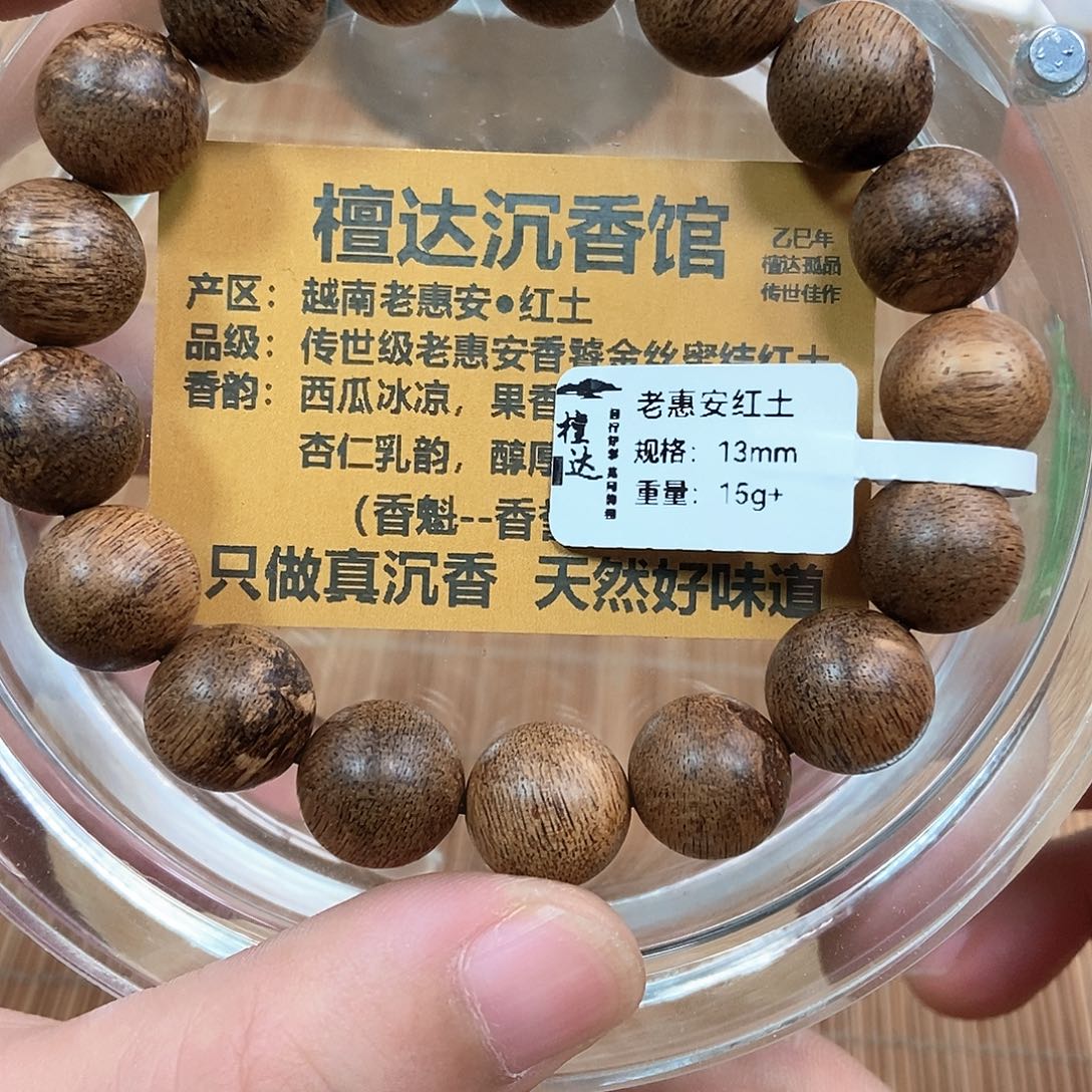 沉香手串老惠安红土1.3 15克➕