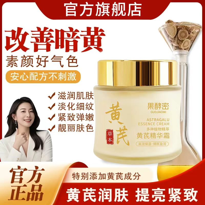 【央妈推荐&许昌自营✅】黄芪霜补水保湿面霜抗皱紧致提亮肤色老牌