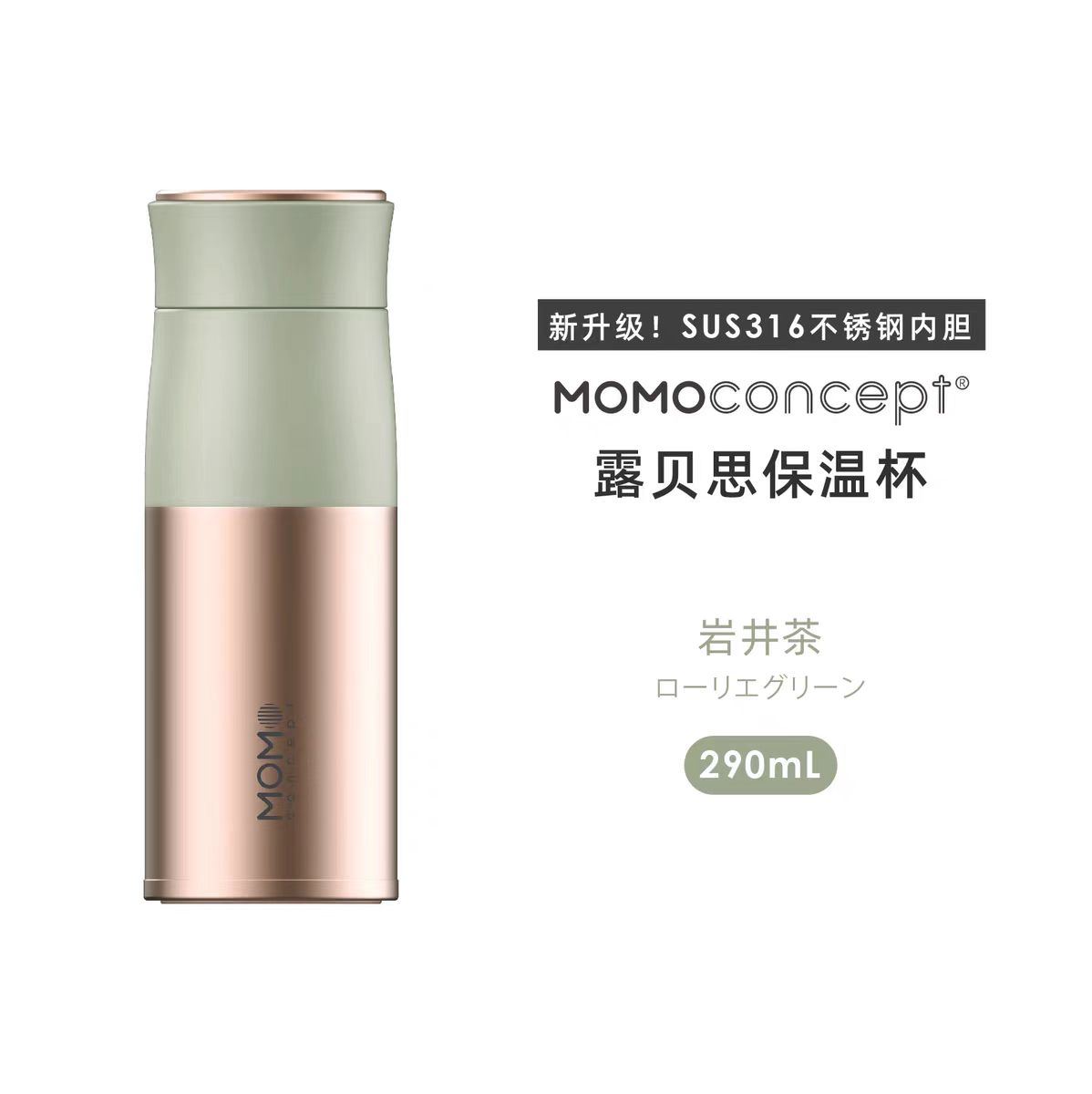 MOMOCONCEPT 290ML 岩井茶304保温杯 随行杯 带316内胆 礼盒装