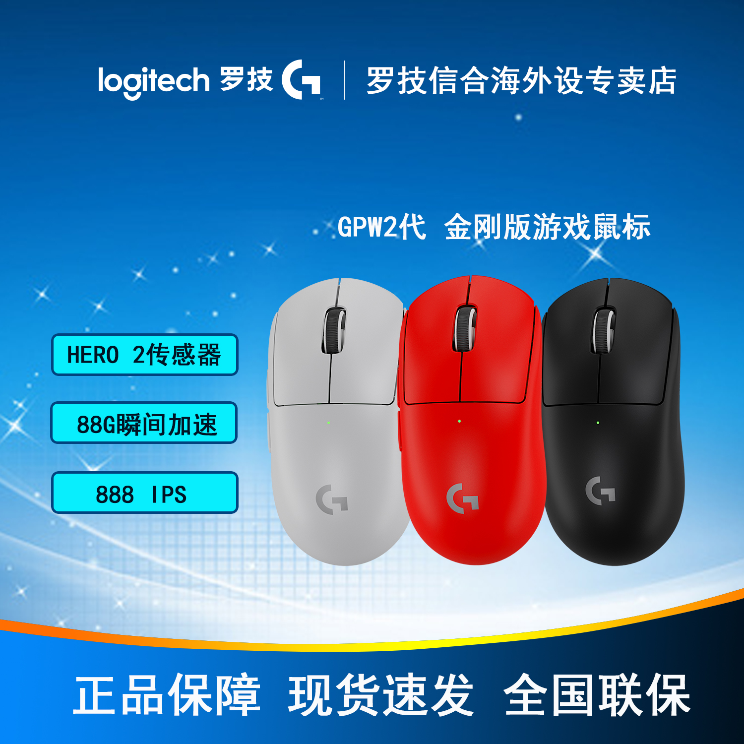 罗技GPROXSUPERLIGHT2SE无线游戏-金刚版电脑游戏鼠标推荐
