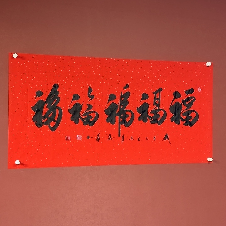 书法直播书法作品