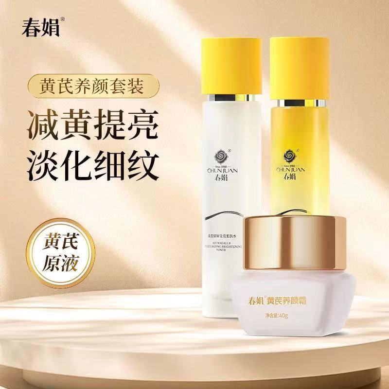 【进阶黄芪】春娟黄芪莹亮面部护水乳理老国货干皮暗黄补保湿滋润