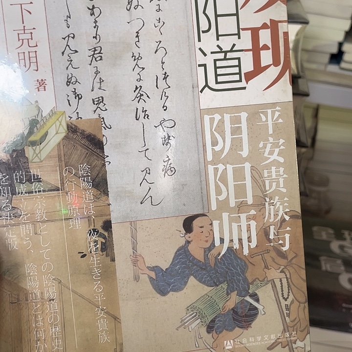 发现阴阳道：微瑕图书