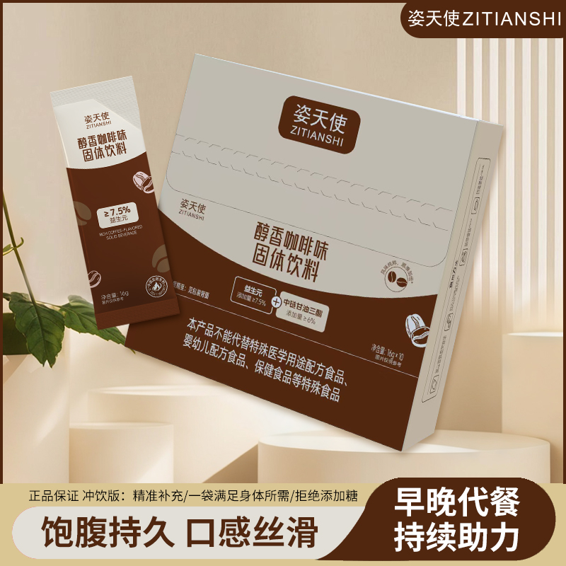 姿天使【静静粉丝专享】姿天使醇香咖啡固体饮料