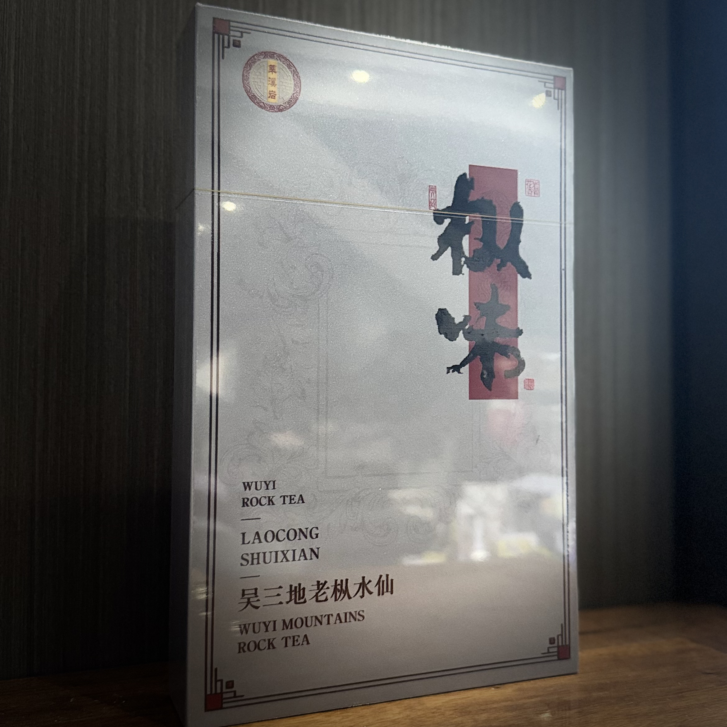 【莘溪岩】吴三地老枞水仙 私房茶 礼盒配专版带logo礼袋（8.3g*6泡）