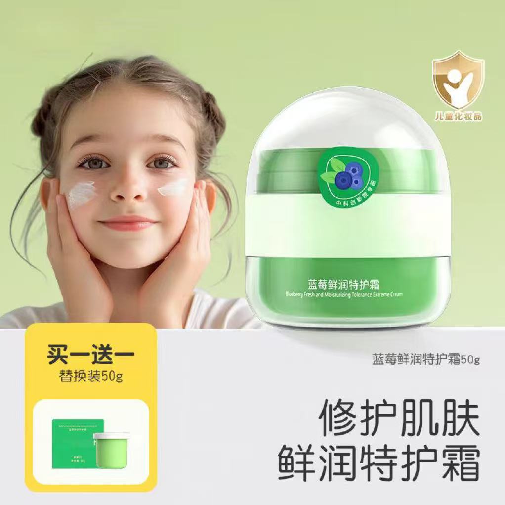 【品牌尾货】儿童蓝莓特护面霜