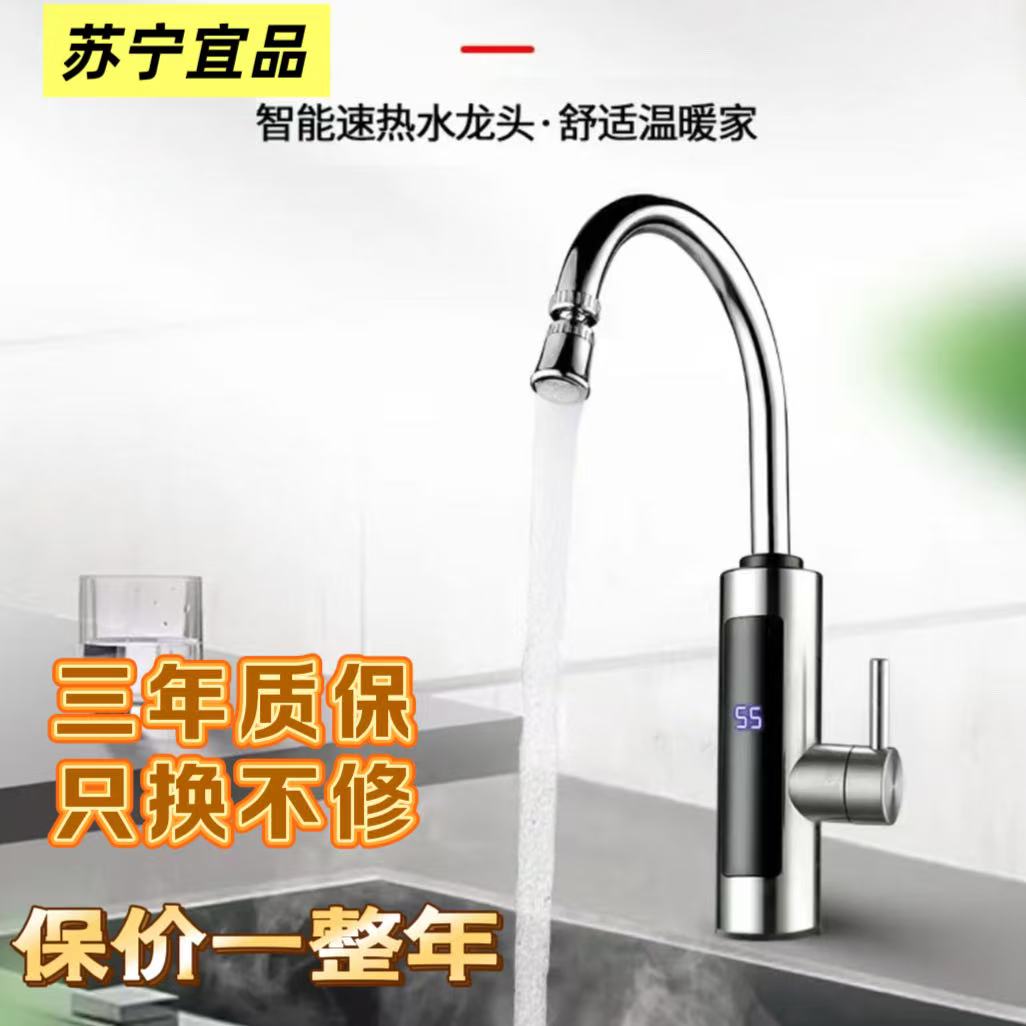 EPIN/苏宁宜品即热式速热厨房卫生间家用加热器冷热两用小型快速