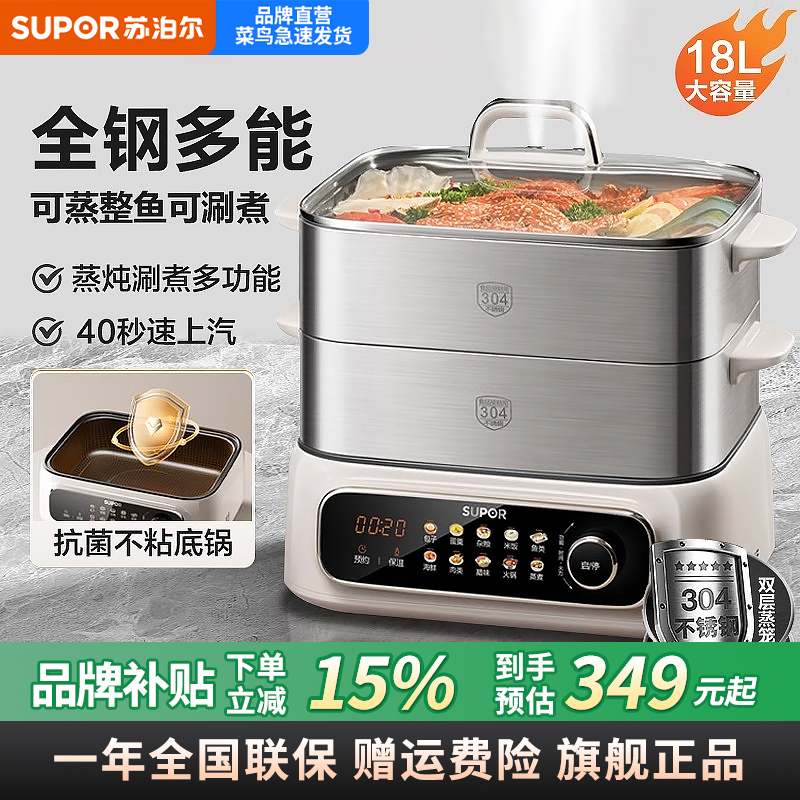 苏泊尔不锈钢电蒸锅多功能全自动家用蒸煮炖一体锅大容量2025新款