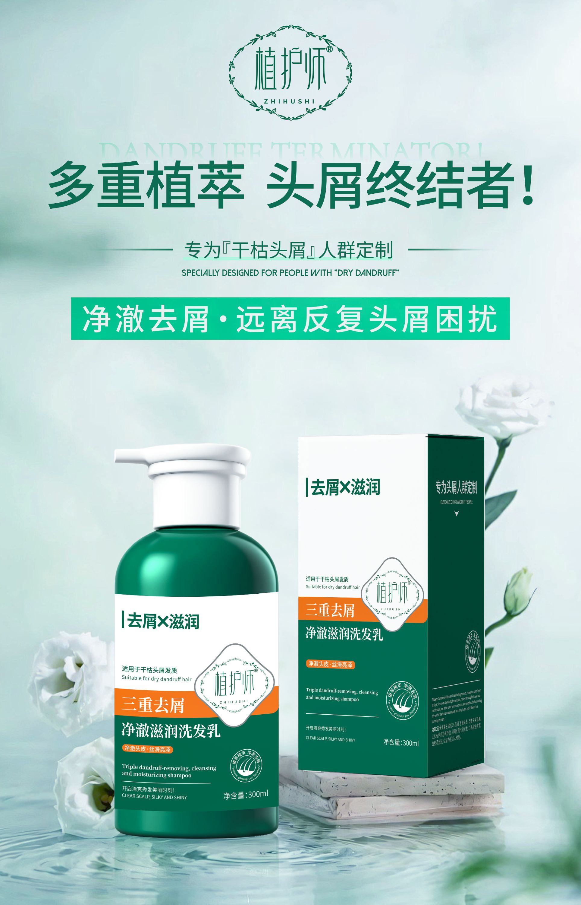 植护师植护师三重去屑净澈角蛋白修护滋润洗发乳止痒丝滑柔顺清爽