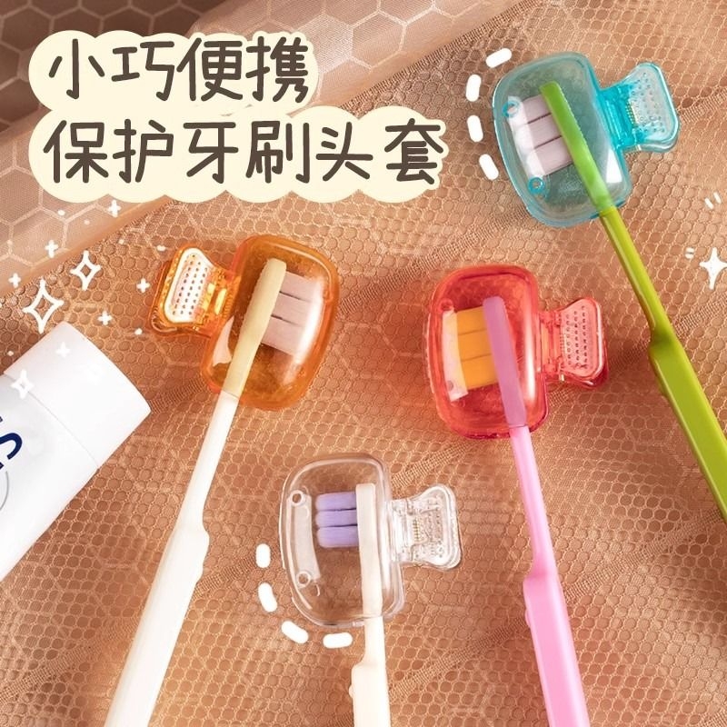 家用牙刷收纳夹便携旅行防尘保护帽收纳盒牙刷头保护夹套小巧