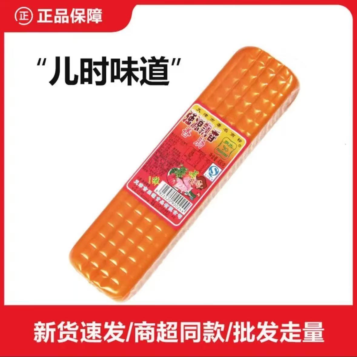 强源飘香火腿肠老牌子正品傻子肠老式香肠鸡肉味速食老长方形童年