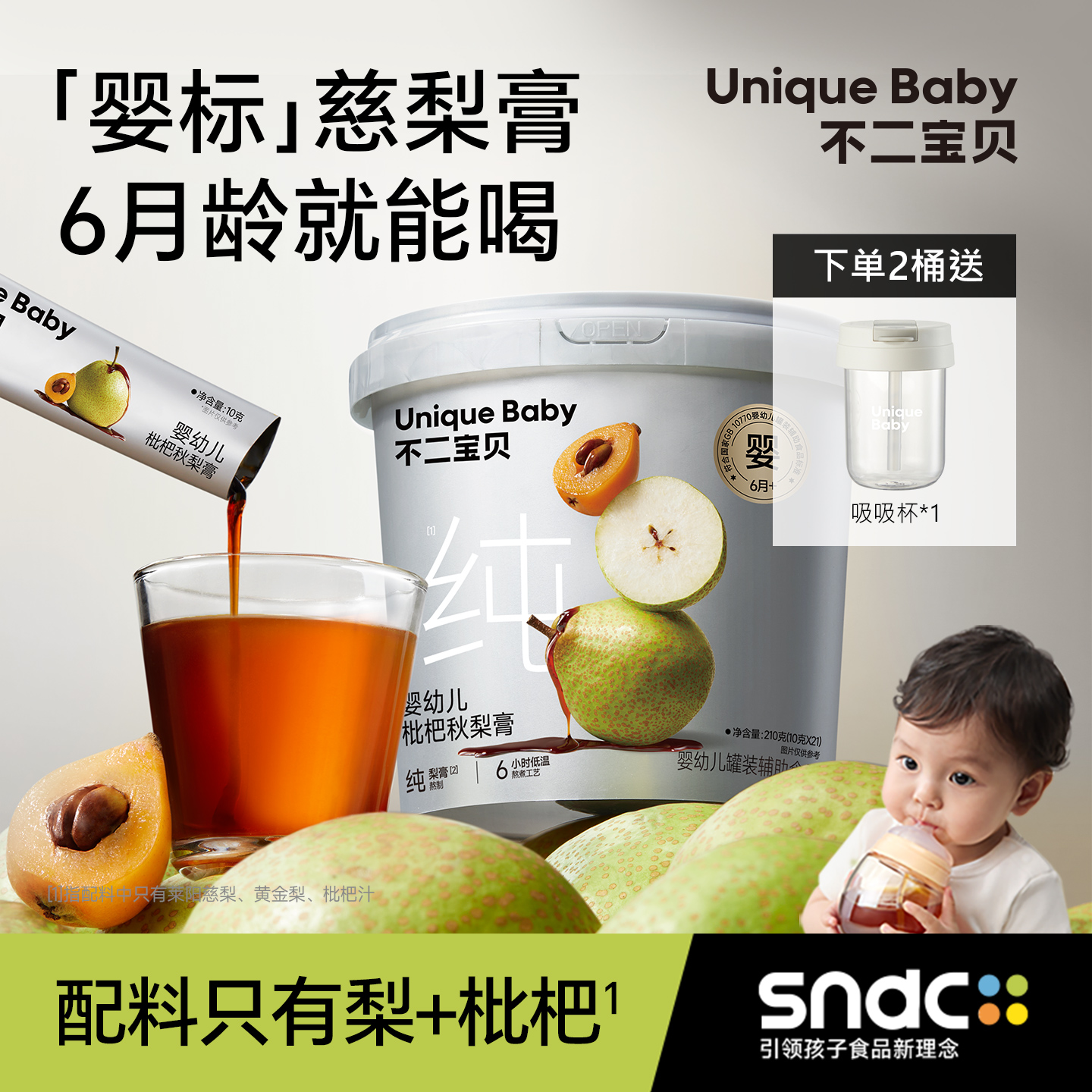 不二宝贝 婴幼儿枇杷秋梨膏210g宝宝儿童纯梨膏冲饮无添加蔗糖SW