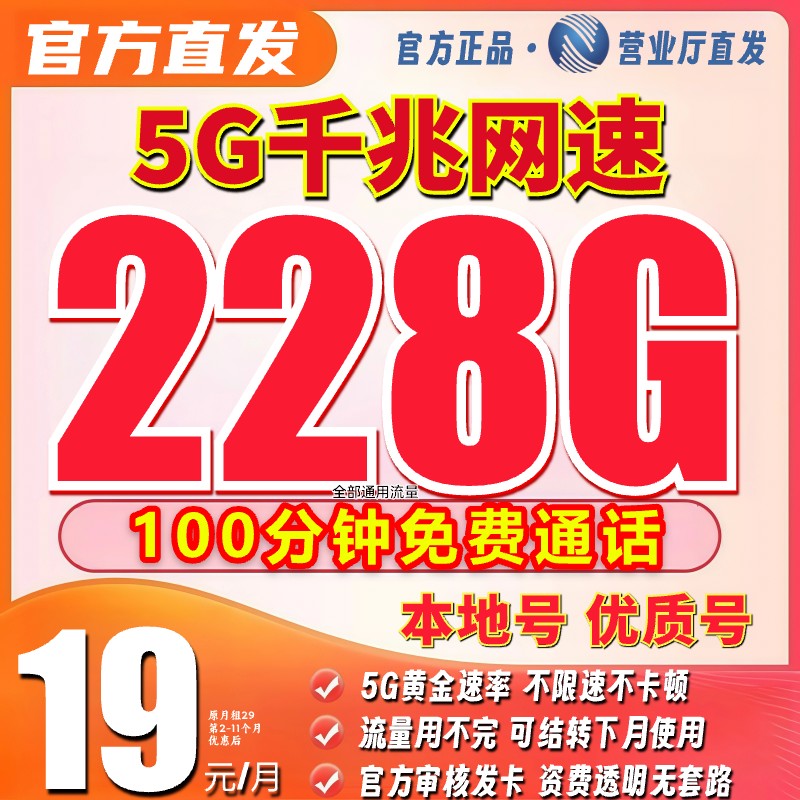 【19元228g】信流量卡19 200限流量卡官方正规手机卡电话卡广电卡XL