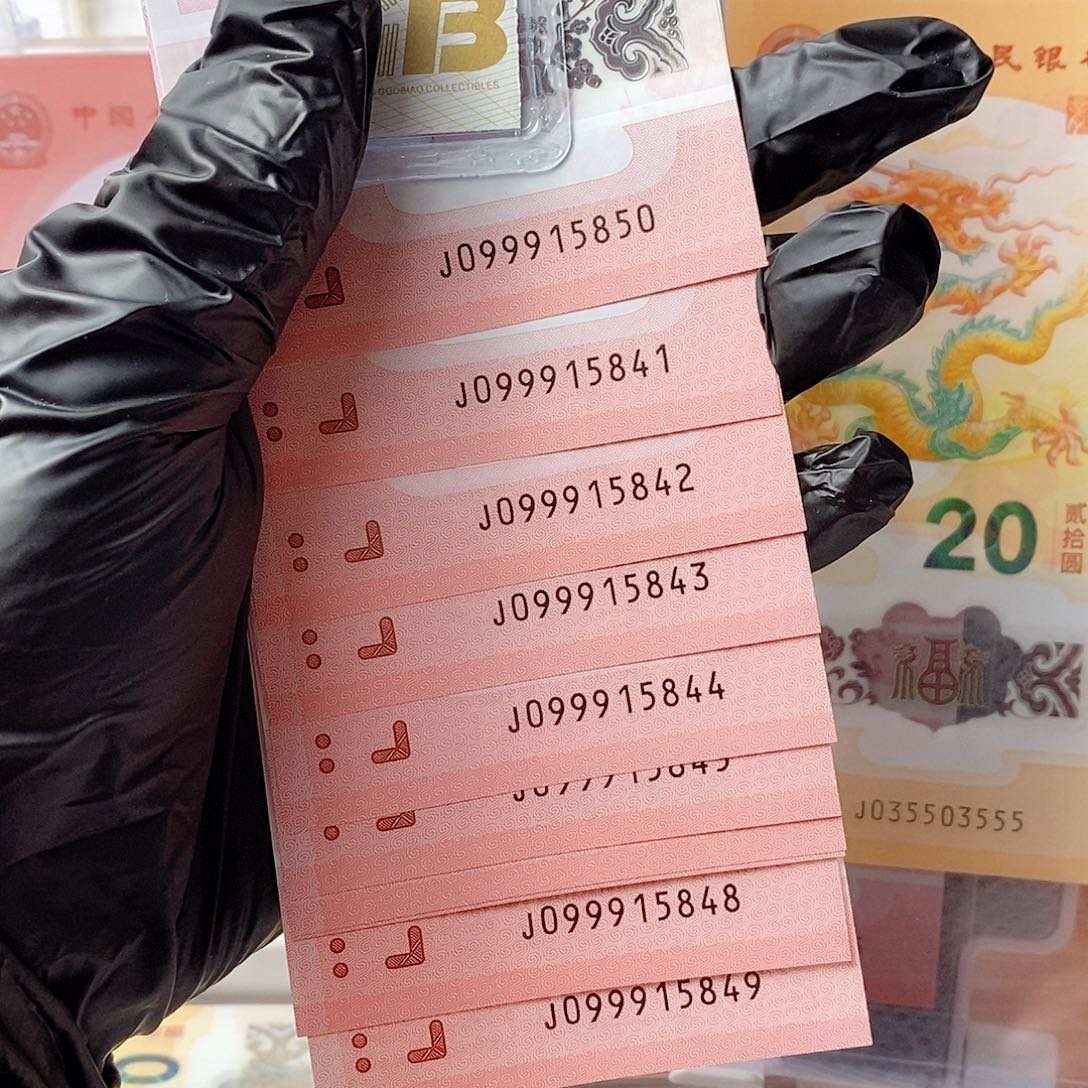 塑料25蛇钞099915841长寿灵蛇标十