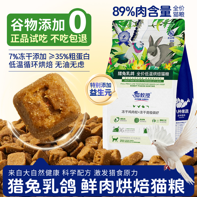 萌萌酷冻干全价真鲜乳鸽猫粮营养均衡全价烘焙猫粮