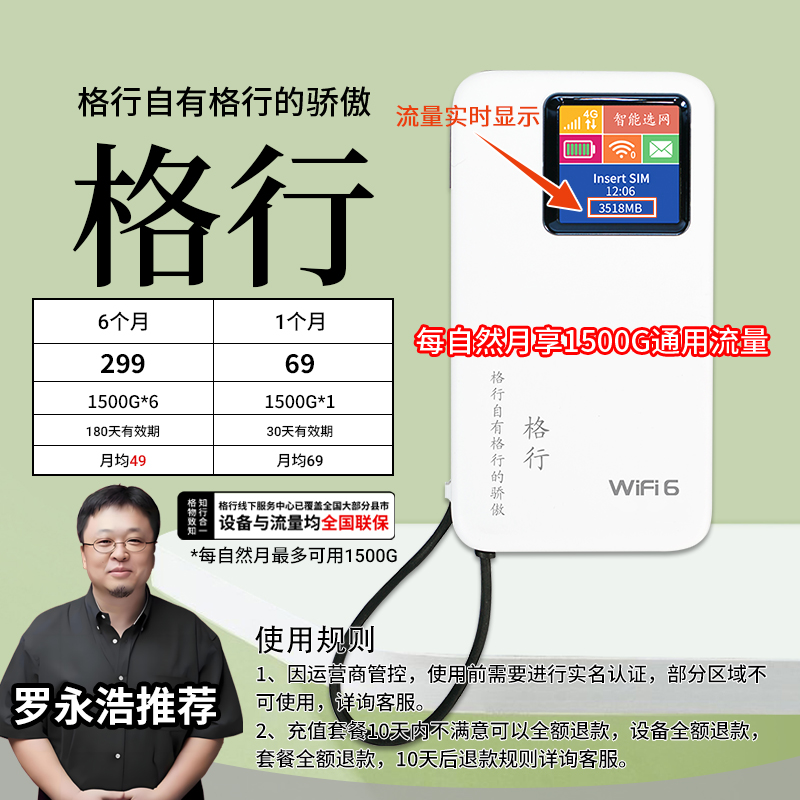 格行移动随身无线wifi6快充充电宝带有屏幕彩屏款(全国联保)
