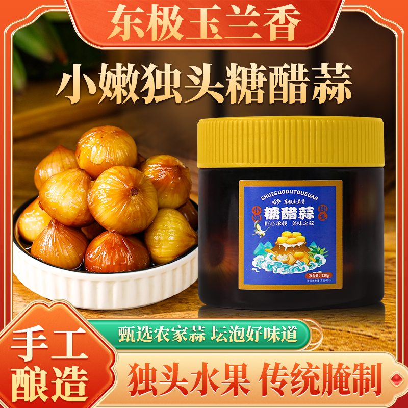 东极玉兰香水果小嫩独头糖醋蒜230g/瓶