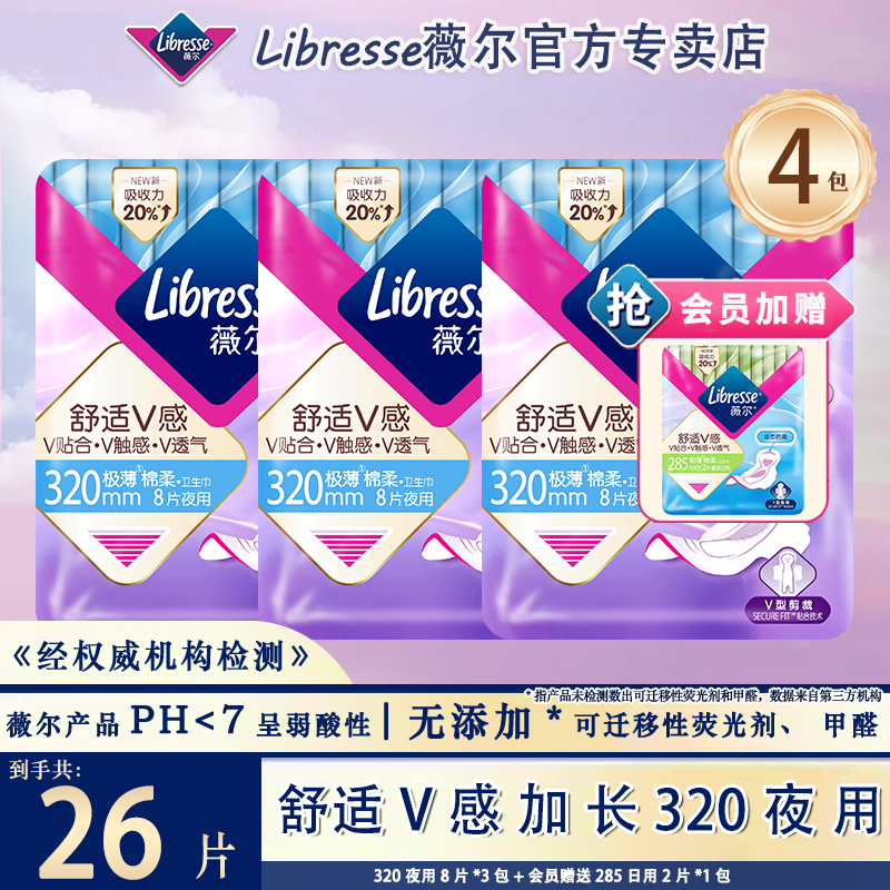 薇尔舒适V感加长320夜用极薄透气棉柔卫生巾防漏姨妈经期必备