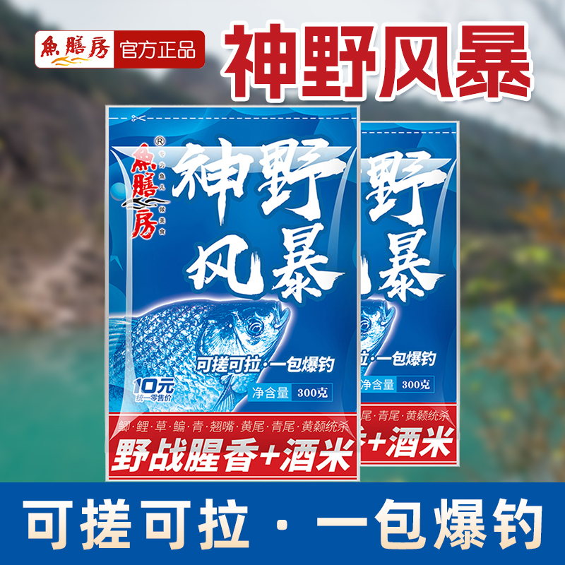 鱼膳房神野风暴鲫鱼饵料鲫鲤草鳊黄尾四季通杀套餐野钓腥香综合饵