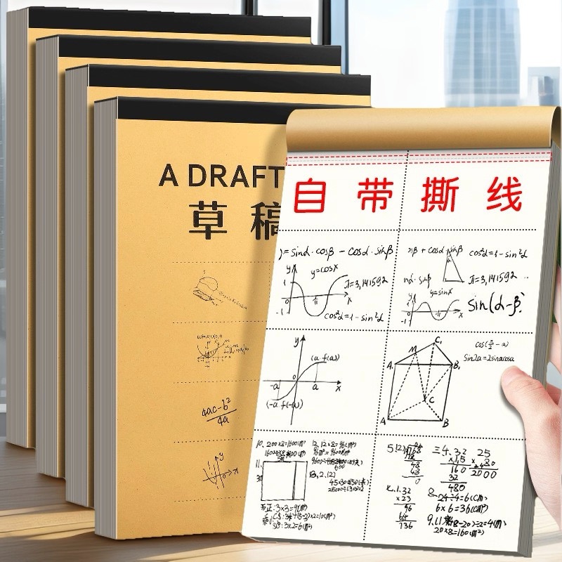 草稿纸-FD文具套装