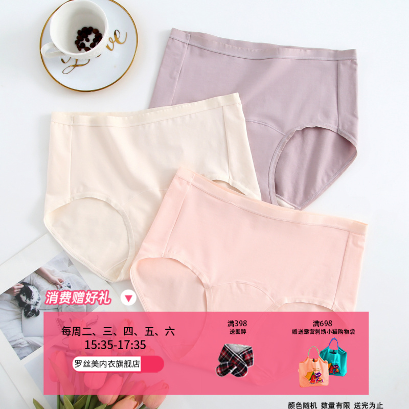 罗丝美女士75141中高腰薄款三角内裤加长底档包臀女生款