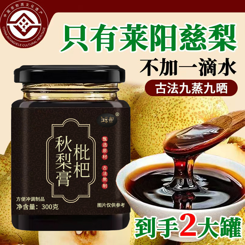 秋梨膏 梨膏汁熬制膏滋清润呵护秋冬搭配润喉贡菜甘甜300g
