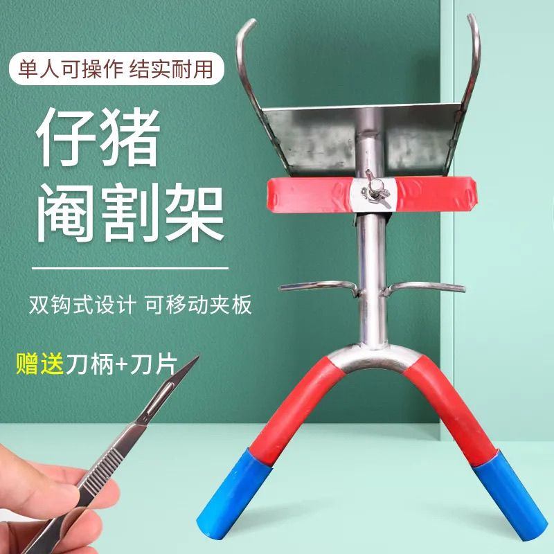 【牧利多】不锈钢仔猪阉割架双钩挂式简易固定阉割架猪用阉割神器