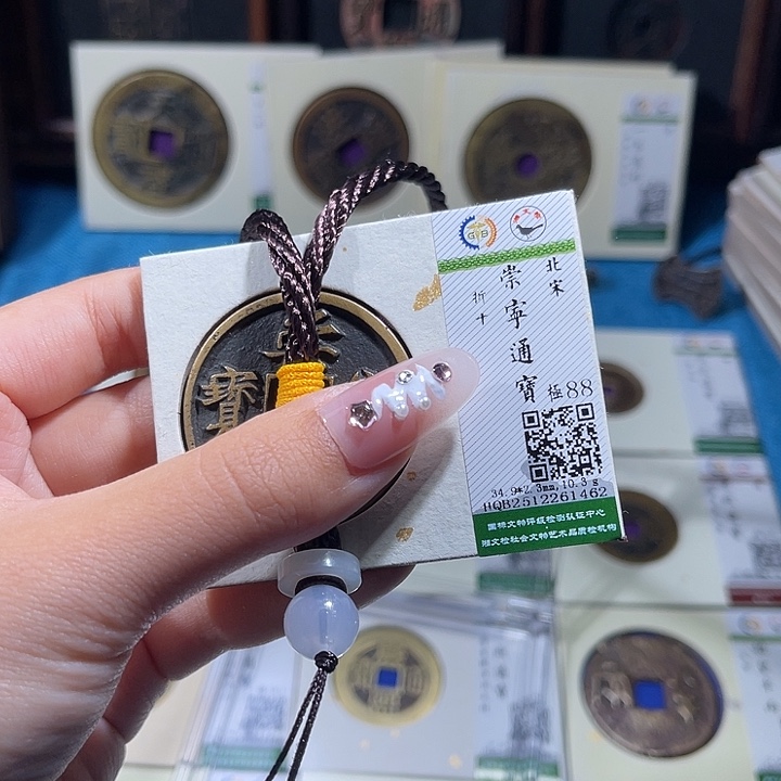 铜小轻崇宁通宝1462