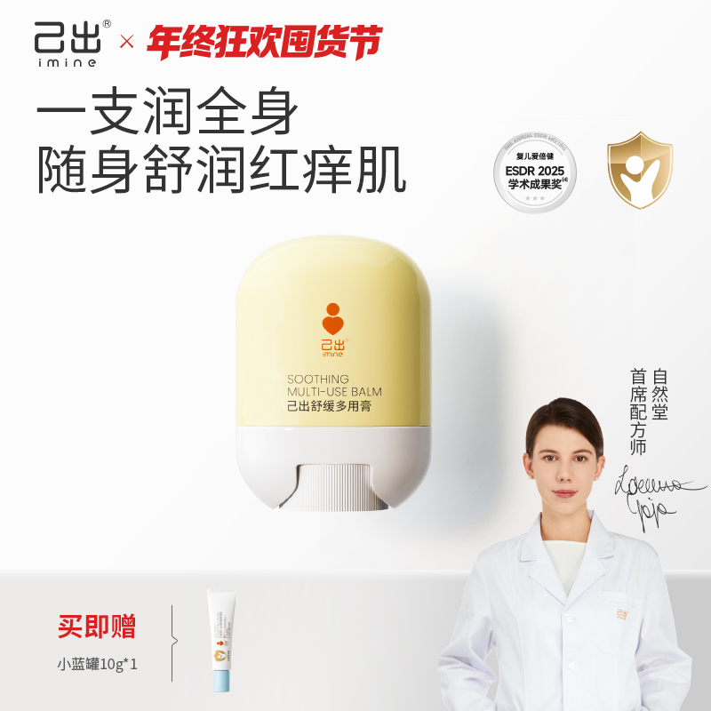 【爱如己出】【舒缓多用膏】婴儿保湿舒缓抗干燥滋润保湿舒缓膏-Z